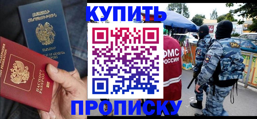 купить прописку в Красноуральске