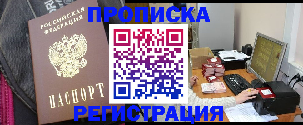 прописка для работы в Красноуральске